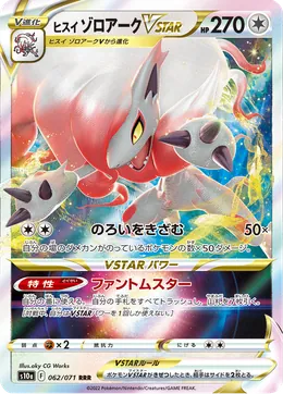 Hisui-Zoroark VSTAR