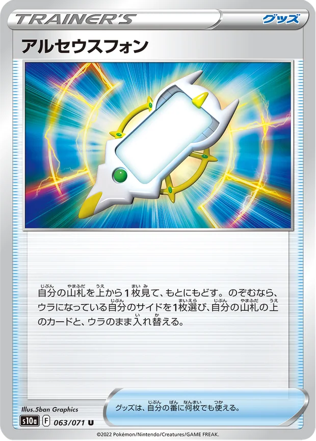 ArceusPhone