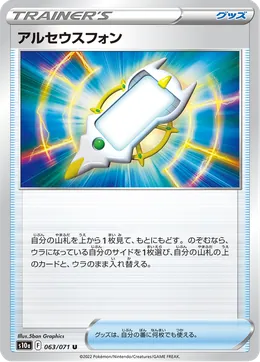 ArceusPhone