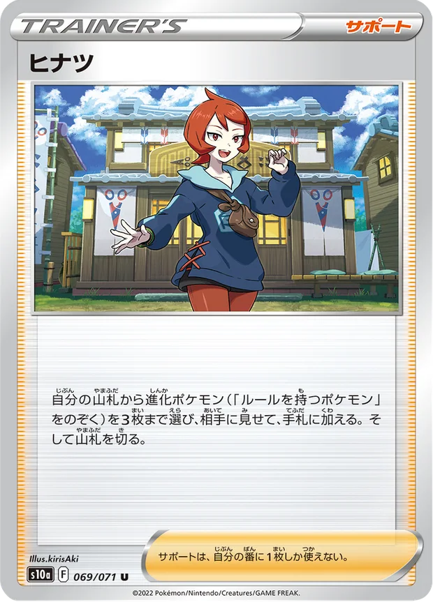 Hinatsu