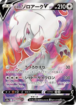 Hisui-Zoroark V