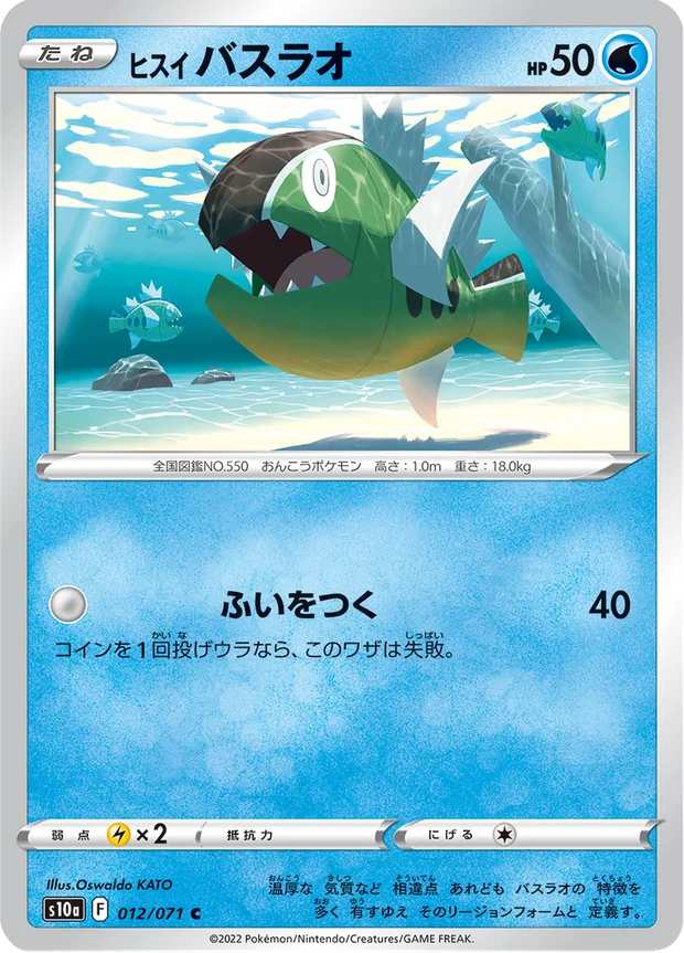 Hisui-Barschuft