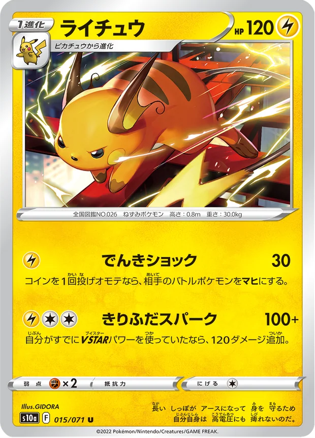 Raichu