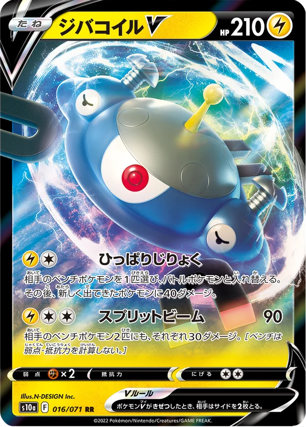 Magnezone V