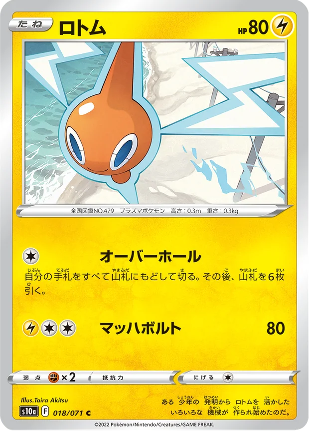 Rotom