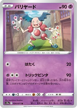 Mr Mime