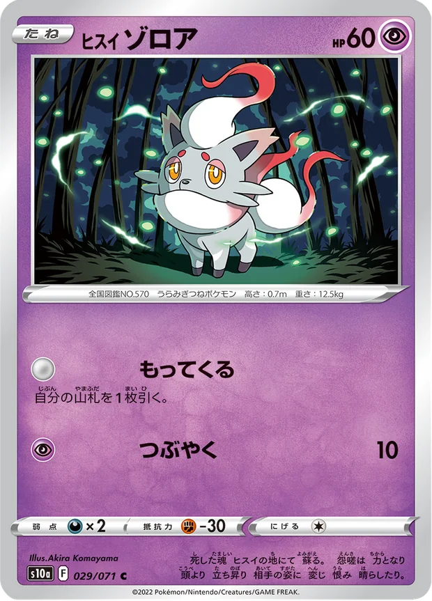 Hisui-Zorua