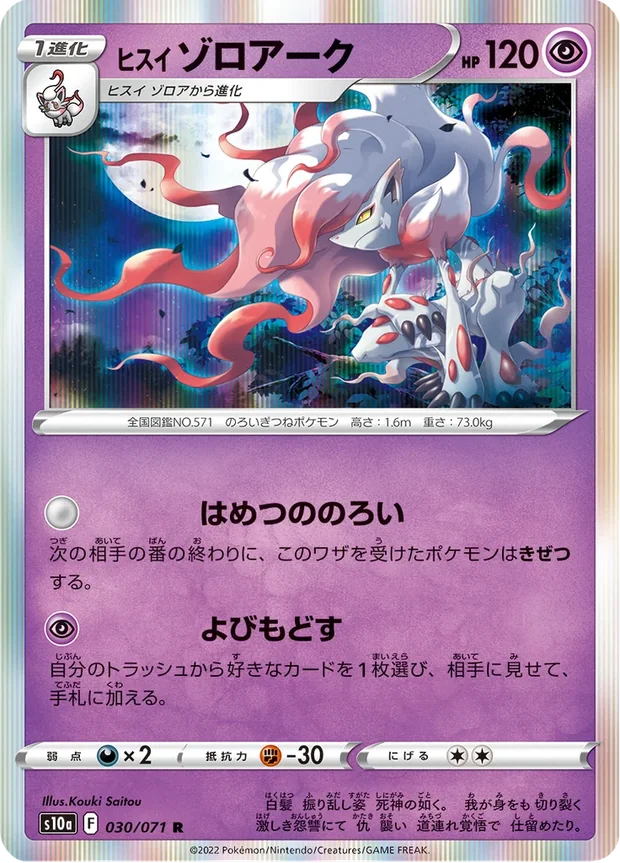 Hisui-Zoroark