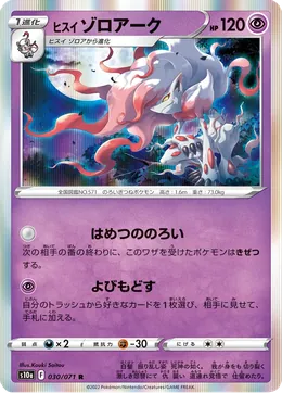 Hisui-Zoroark