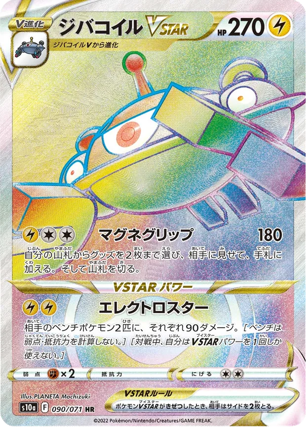 Magnezone VSTAR