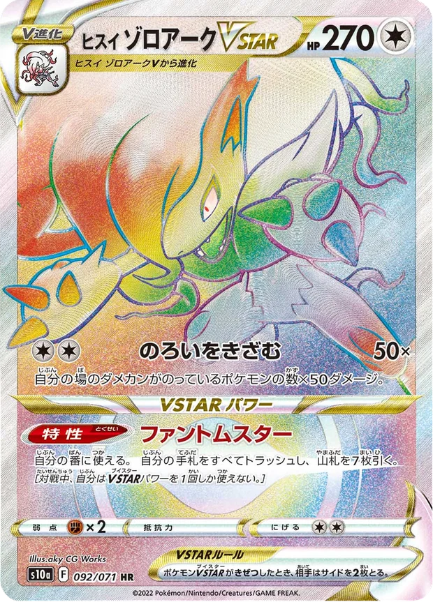 Hisui-Zoroark VSTAR