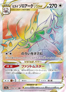 Hisui-Zoroark VSTAR
