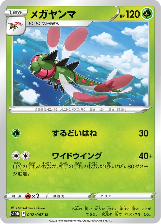 Yanmega