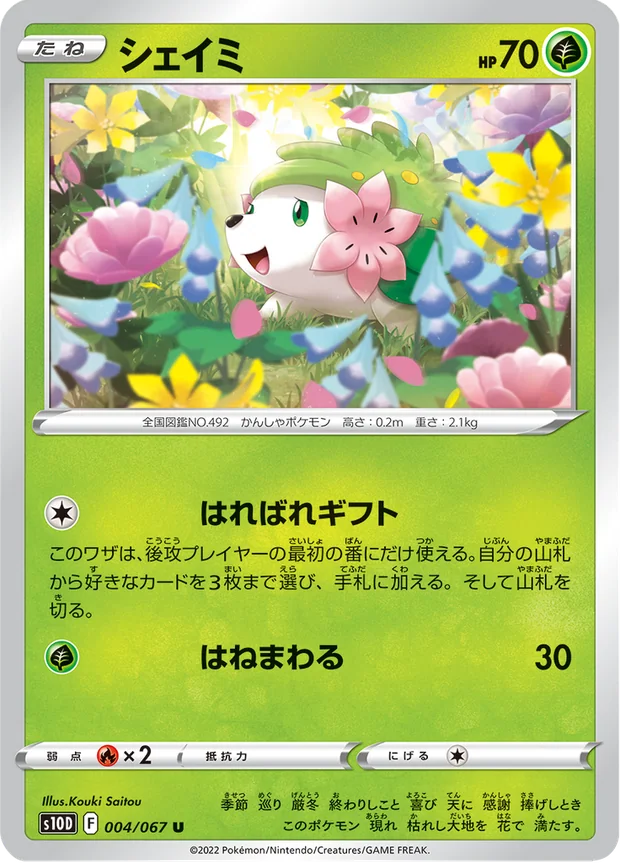 Shaymin