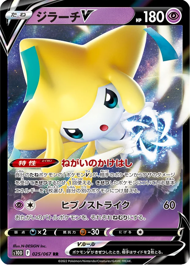 Jirachi V