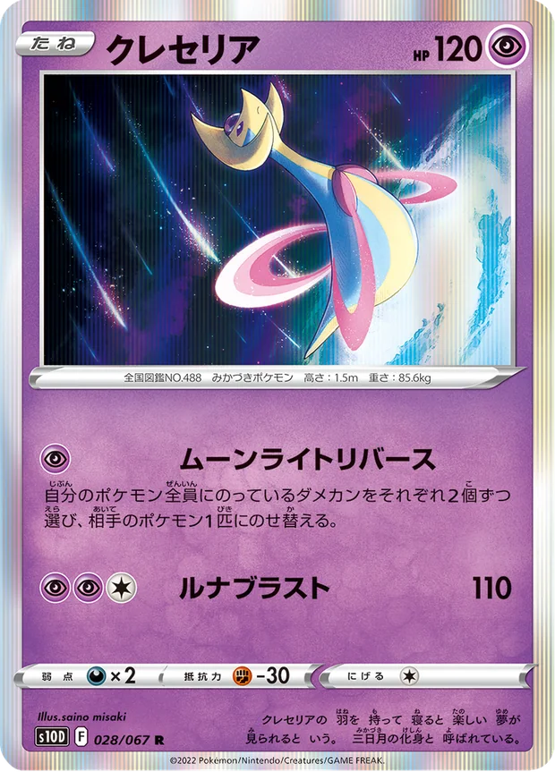 Cresselia