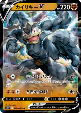 Machomei V