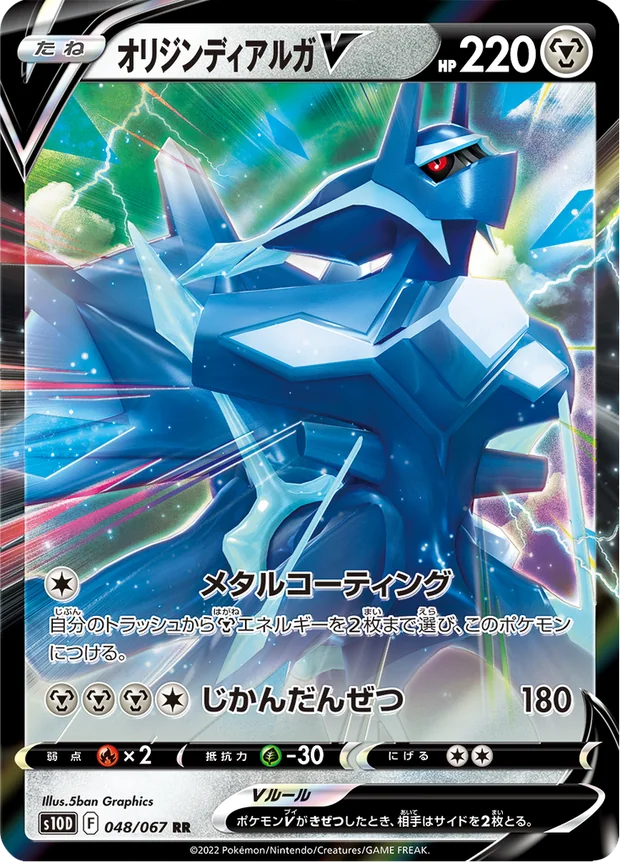 Ur-Dialga V