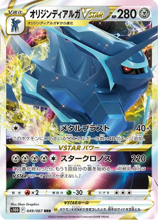 Ur-Dialga VSTAR