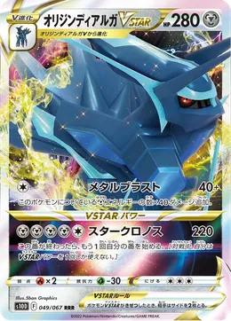 Ur-Dialga VSTAR