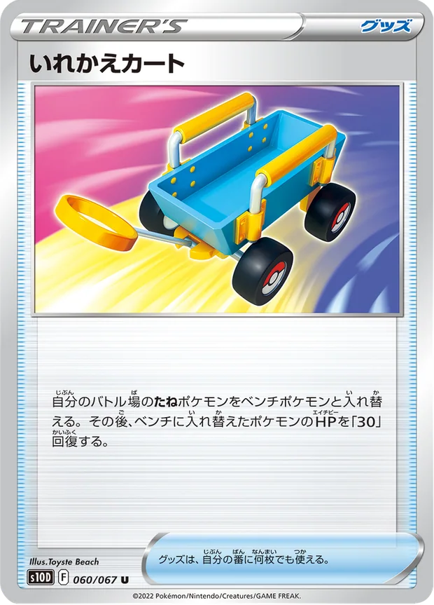 Tauschwagen