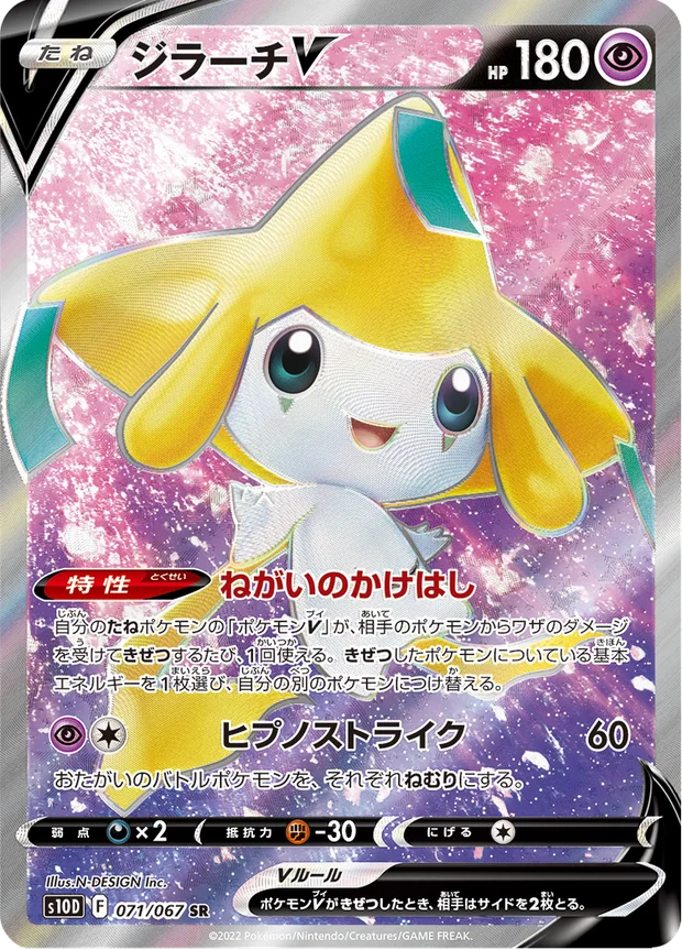 Jirachi V