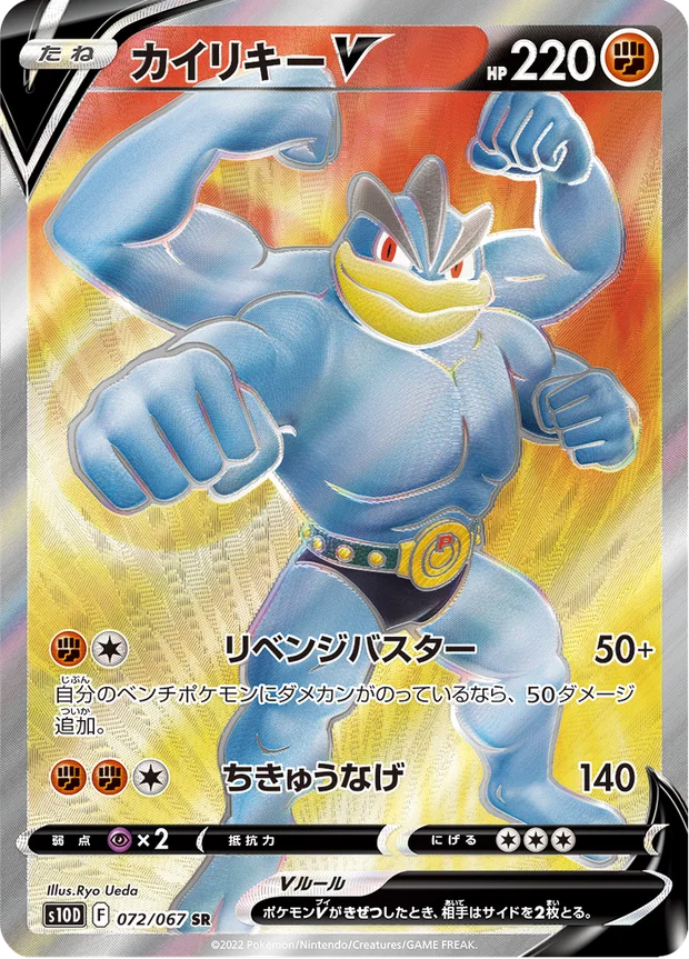 Machomei V