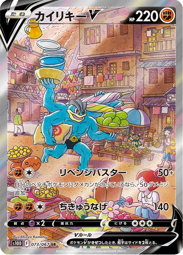 Machomei V