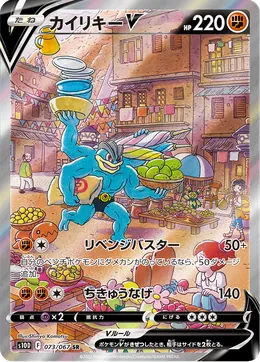 Machomei V