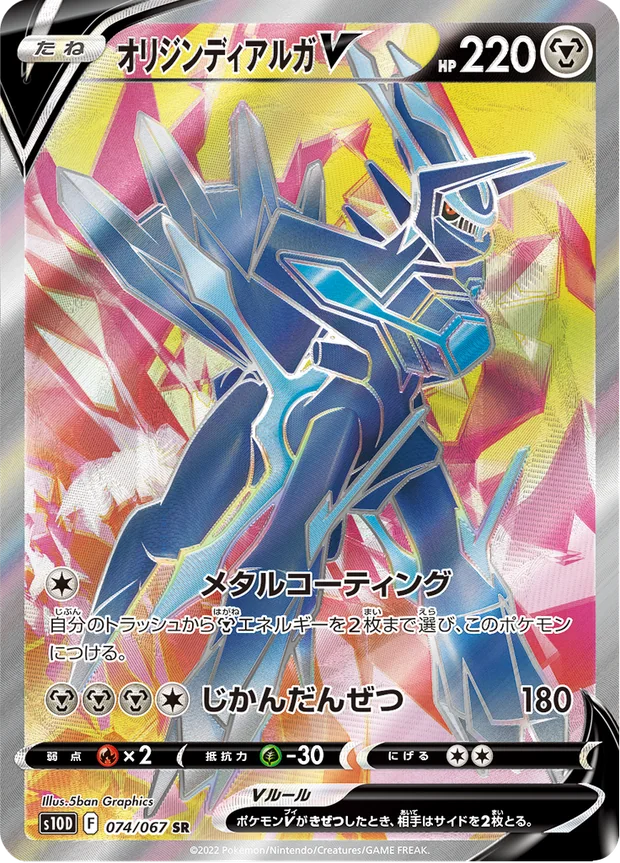 Ur-Dialga V