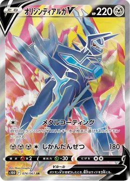 Ur-Dialga V