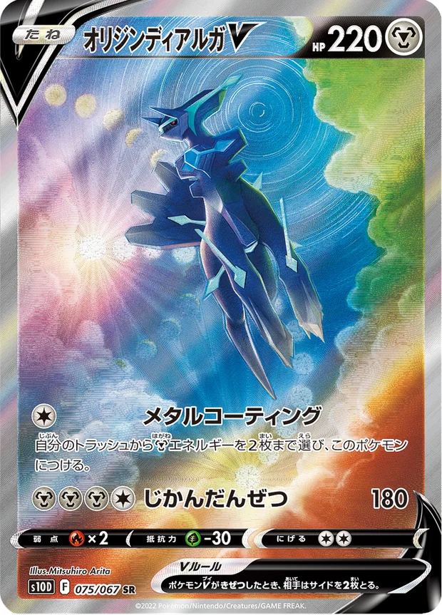 Ur-Dialga V