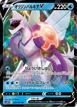 Ur-Palkia V