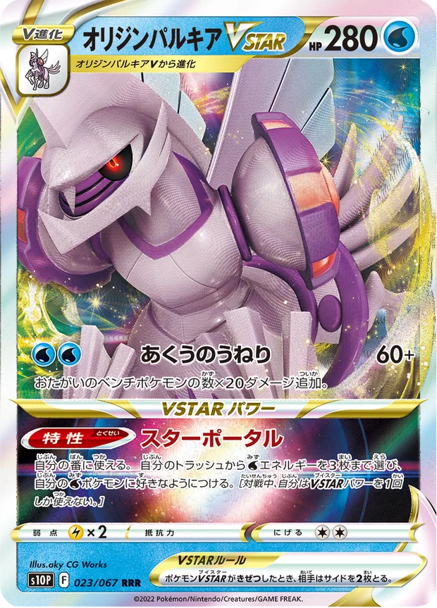 Ur-Palkia VSTAR