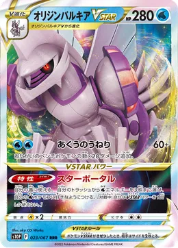 Ur-Palkia VSTAR