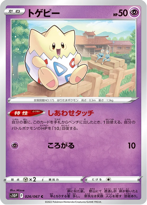 Togepi