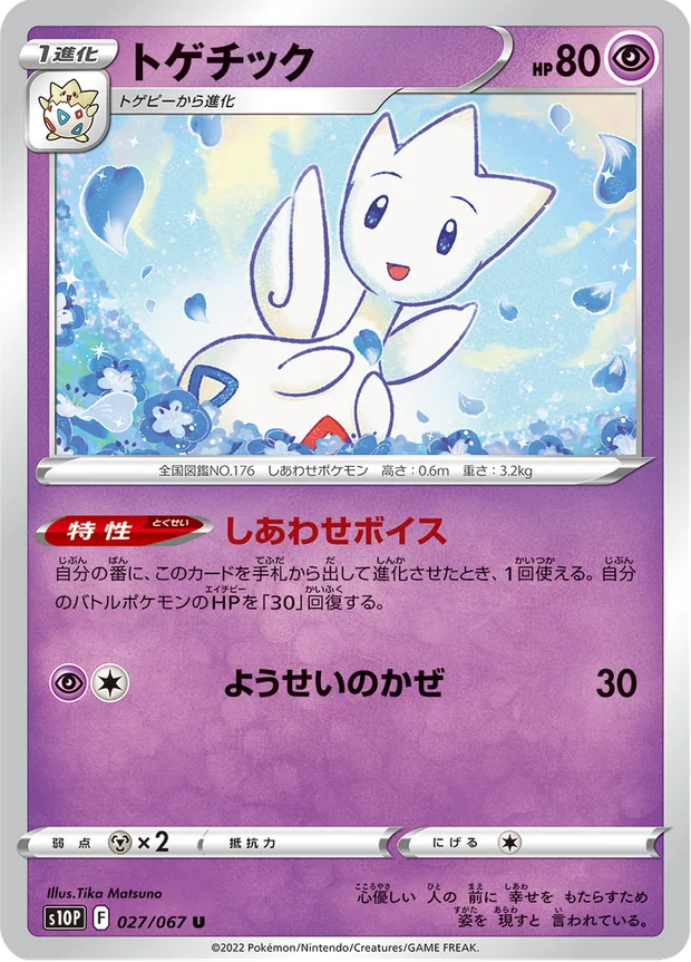 Togetic