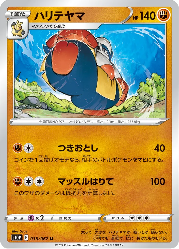 Hariyama