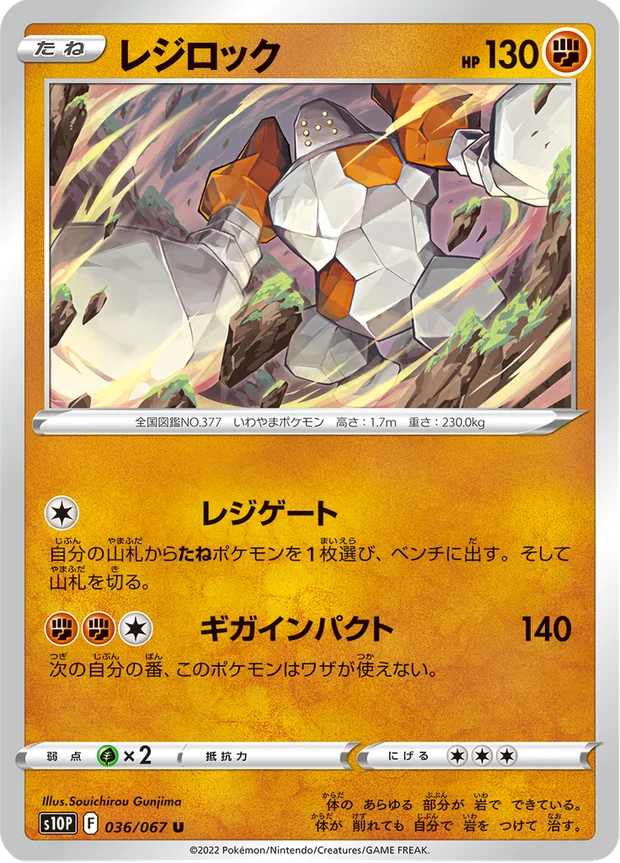 Regirock