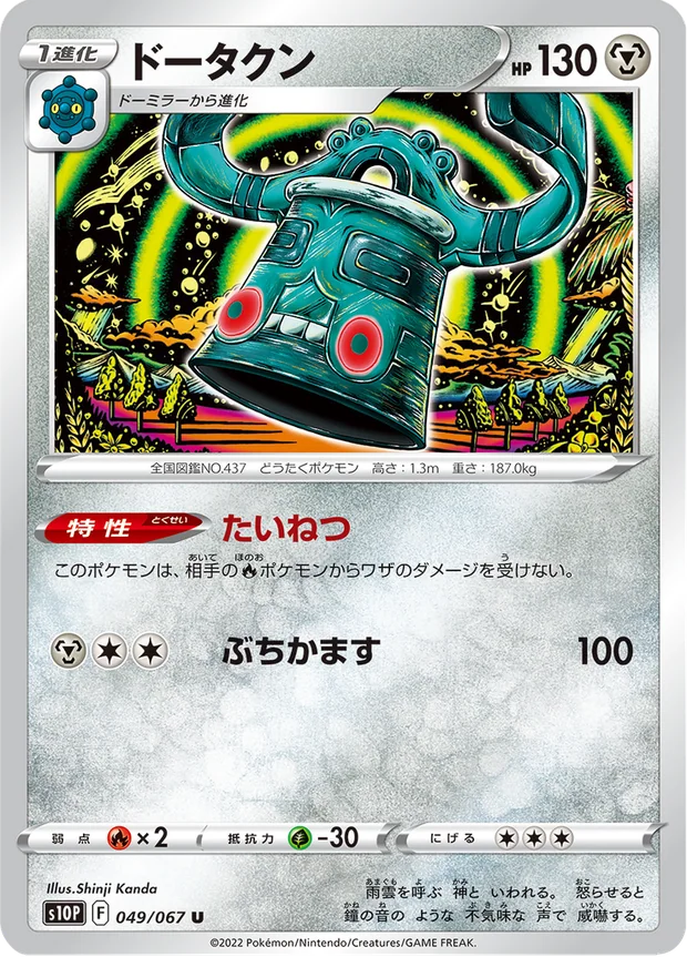 Bronzong