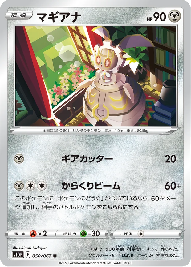 Magearna