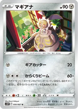 Magearna