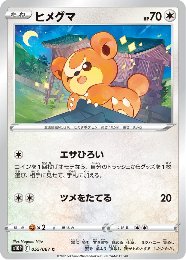 Teddiursa