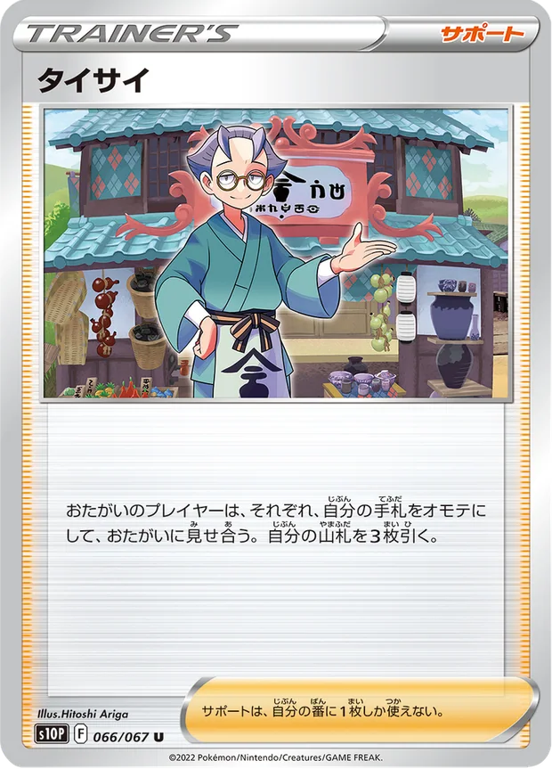 Taiso