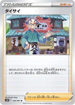 Taiso