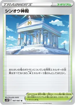 Sinnoh-Tempel
