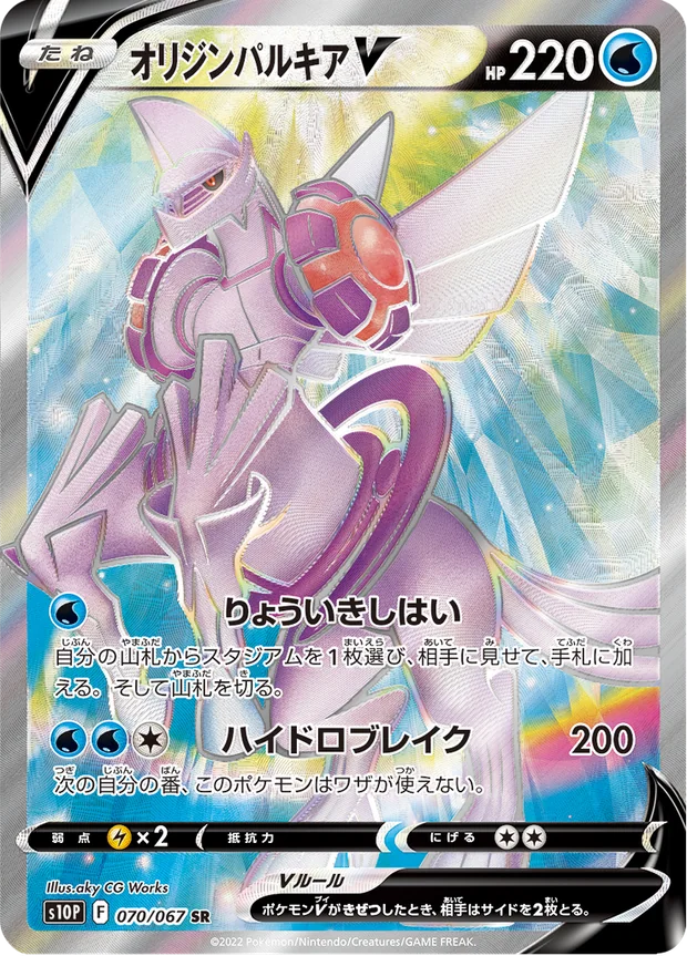 Ur-Palkia V