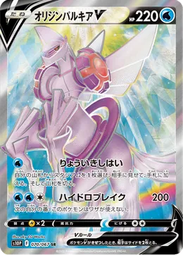 Ur-Palkia V