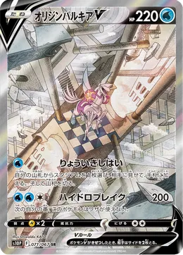 Ur-Palkia V