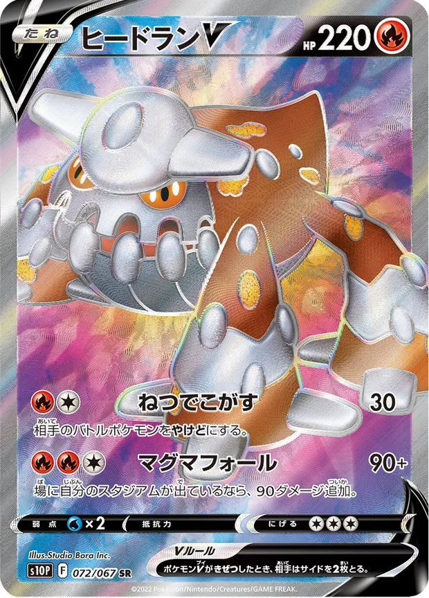 Heatran V